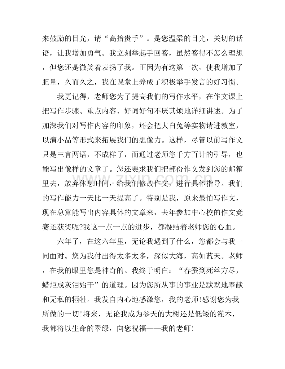 感恩老师心得体会1000字左右.docx_第2页