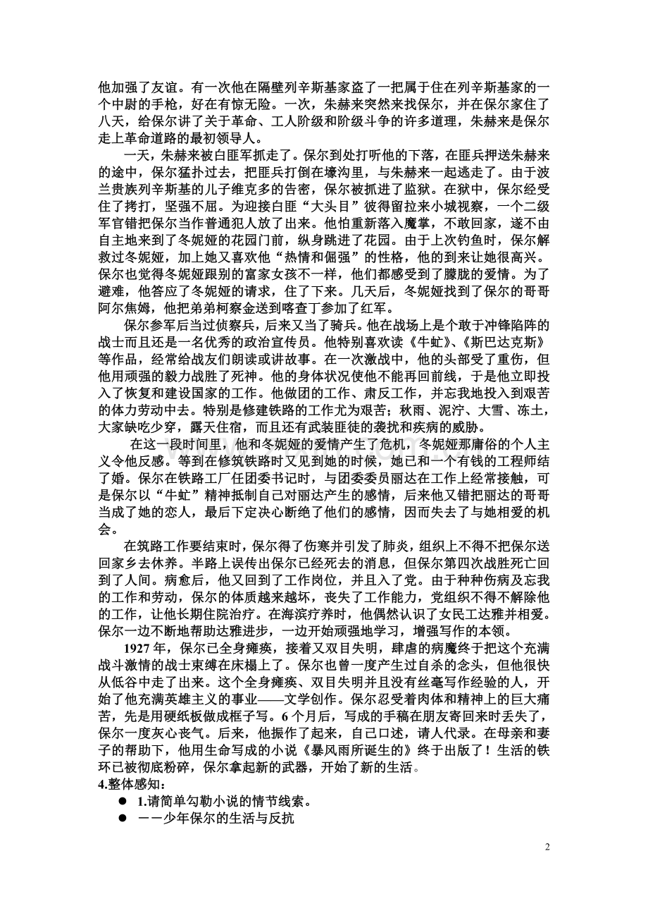 钢铁是怎样炼成的名著复习知识点归纳.doc_第2页