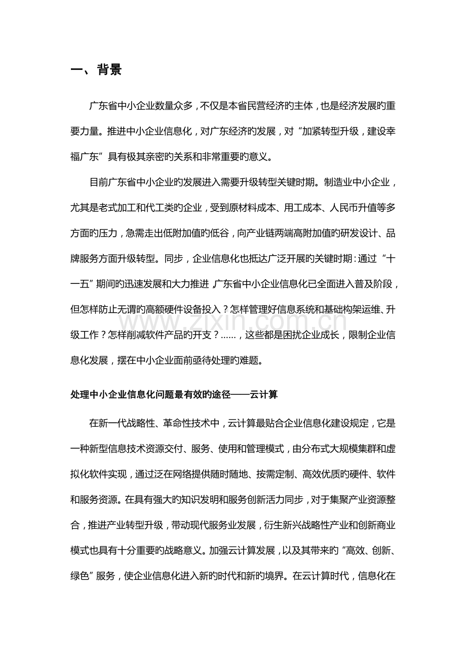 凌云工程云计算解决方案征集方案.docx_第2页