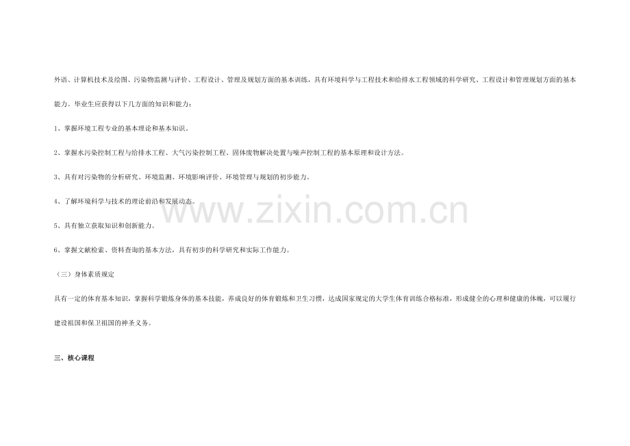 宁波大学环境工程专业培养方案.doc_第2页