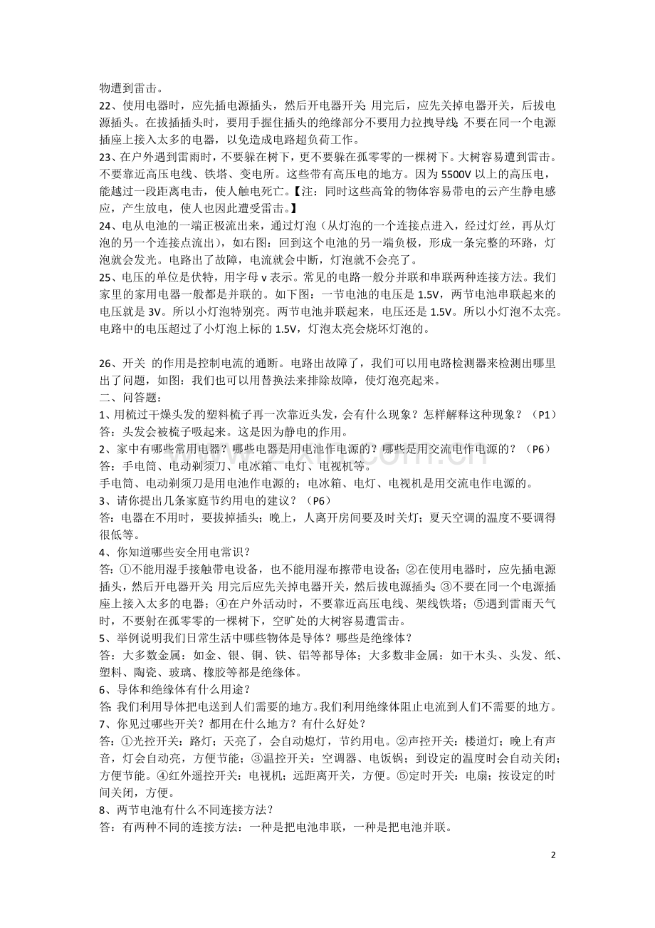 教科版小学科学四年级下册复习资料.doc_第2页