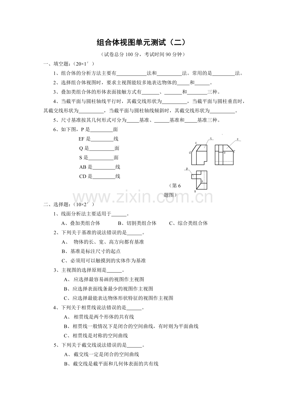 组合体视图单元测试(二).doc_第1页