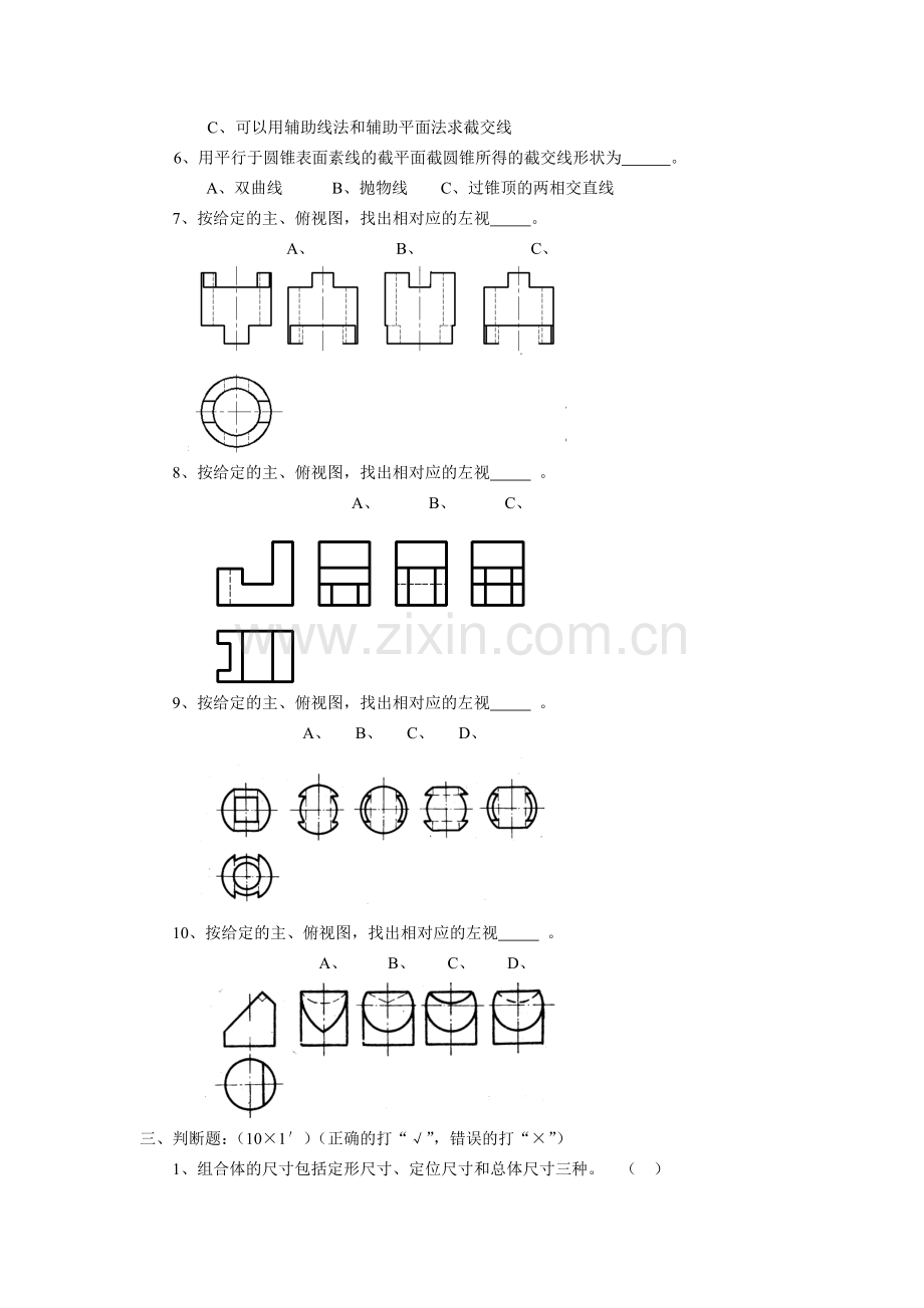 组合体视图单元测试(二).doc_第2页