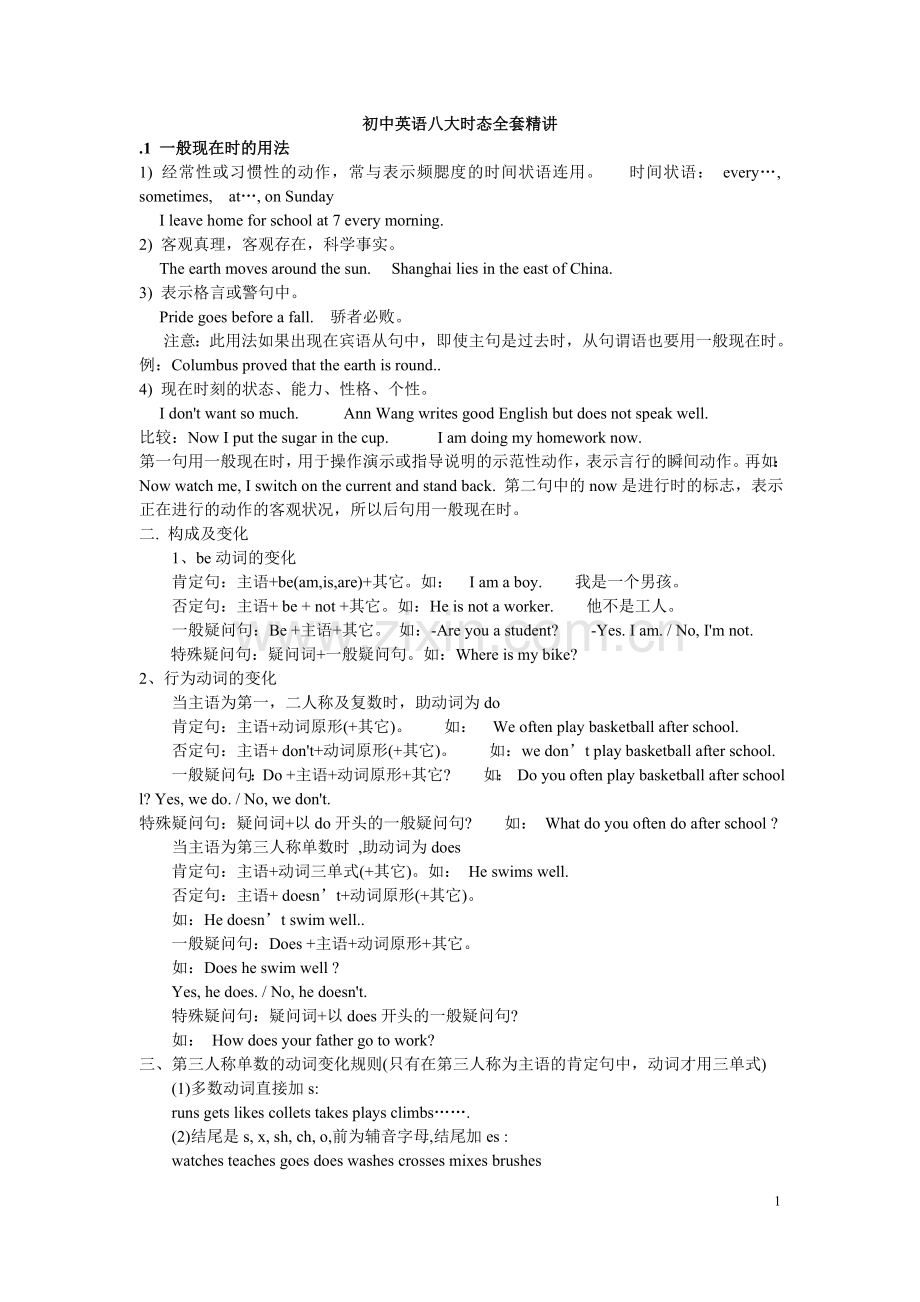 初中英语八大时态总结(精讲、习题、答案).doc_第1页