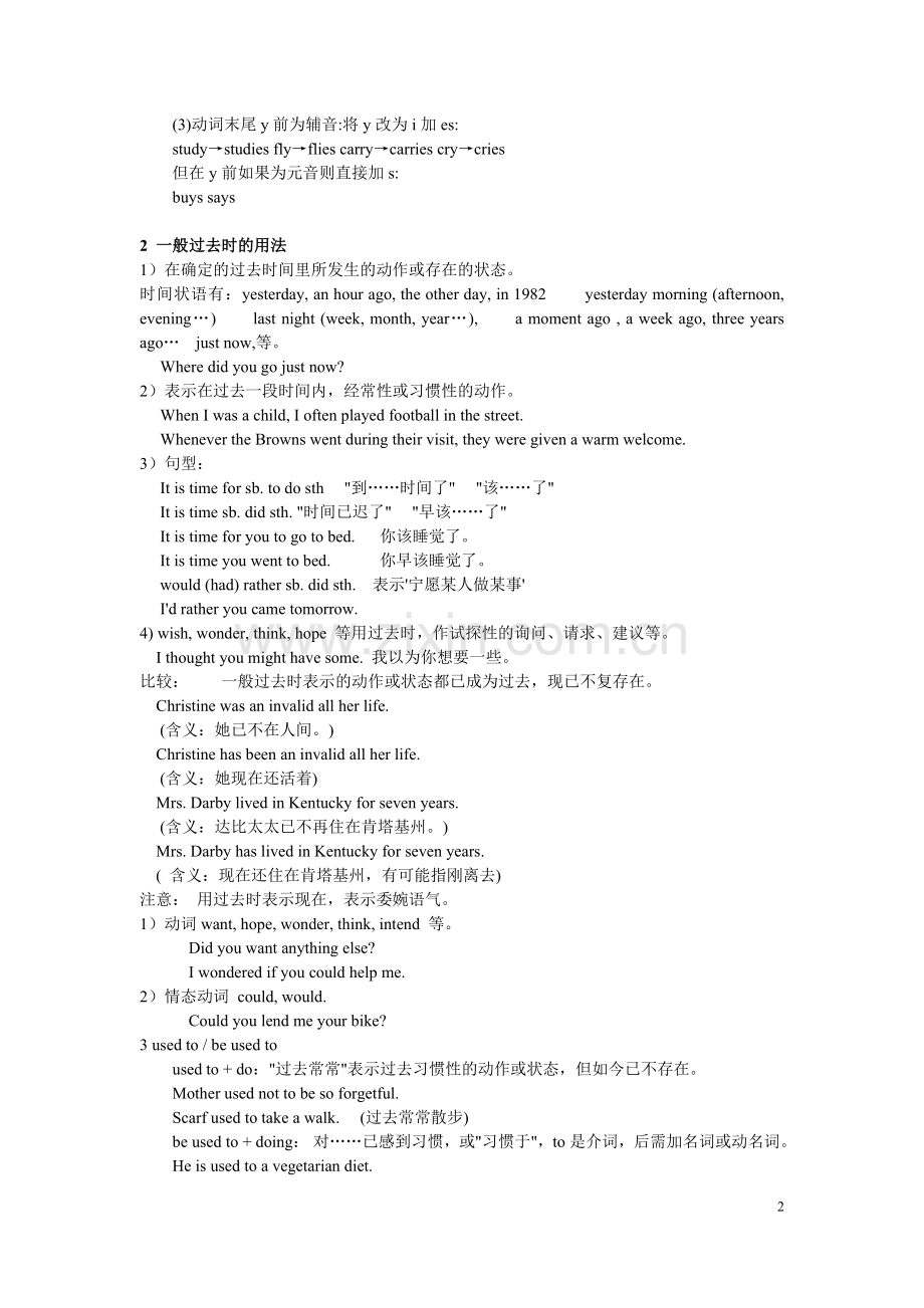 初中英语八大时态总结(精讲、习题、答案).doc_第2页