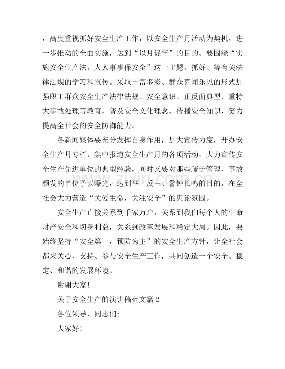 关于安全生产的演讲稿范文_很震撼.docx_第2页