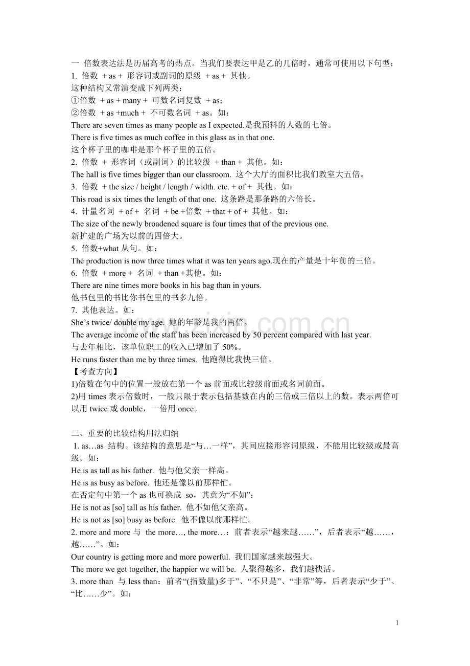 倍数表达法和比较等级.doc_第1页