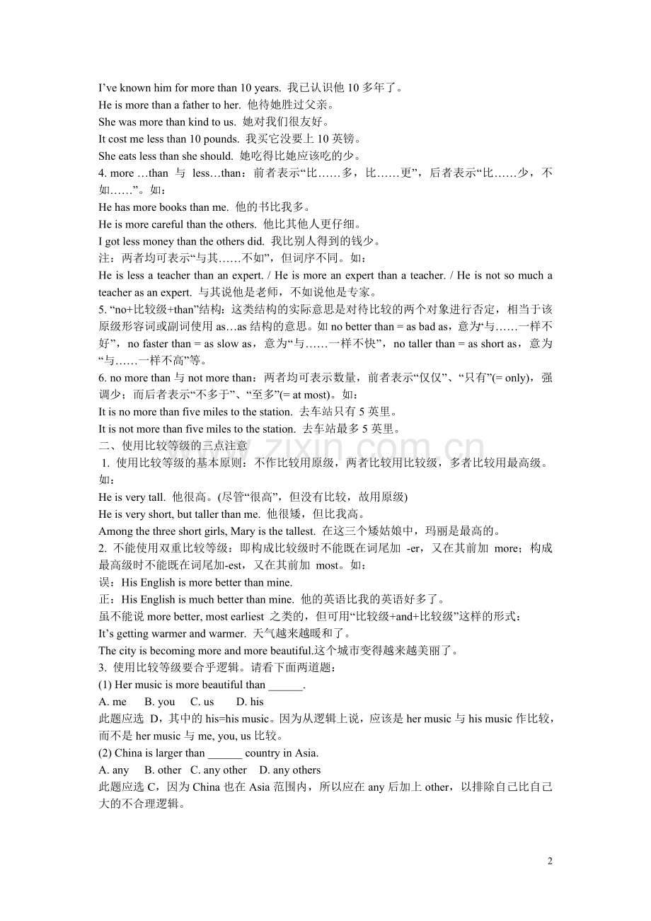 倍数表达法和比较等级.doc_第2页