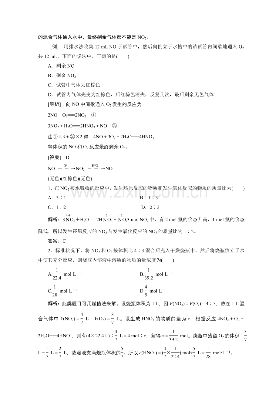 氮氧化物溶于水的计算.doc_第2页
