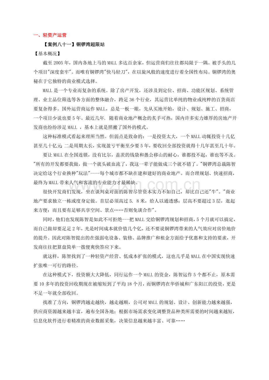 商业模式100个案例.doc_第1页