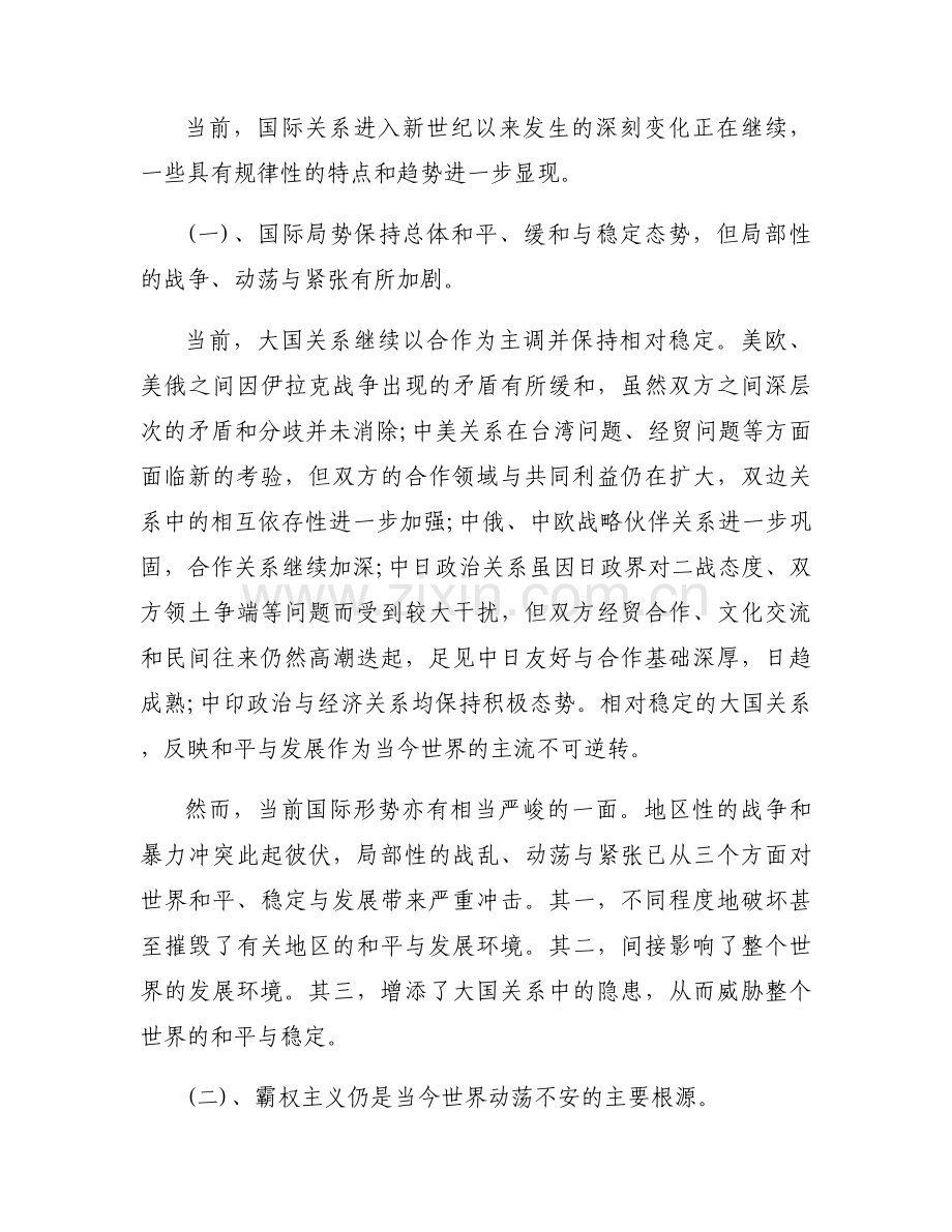 中国当前面临的国际形势范文(6篇).docx_第2页