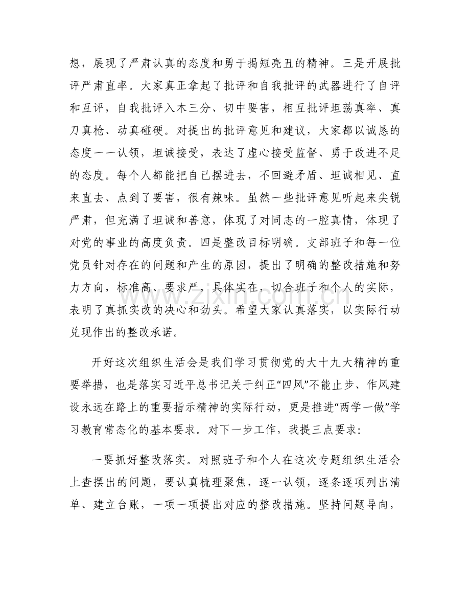 2021年党支部组织生活会纪检委员发言提纲范文(13篇).docx_第2页
