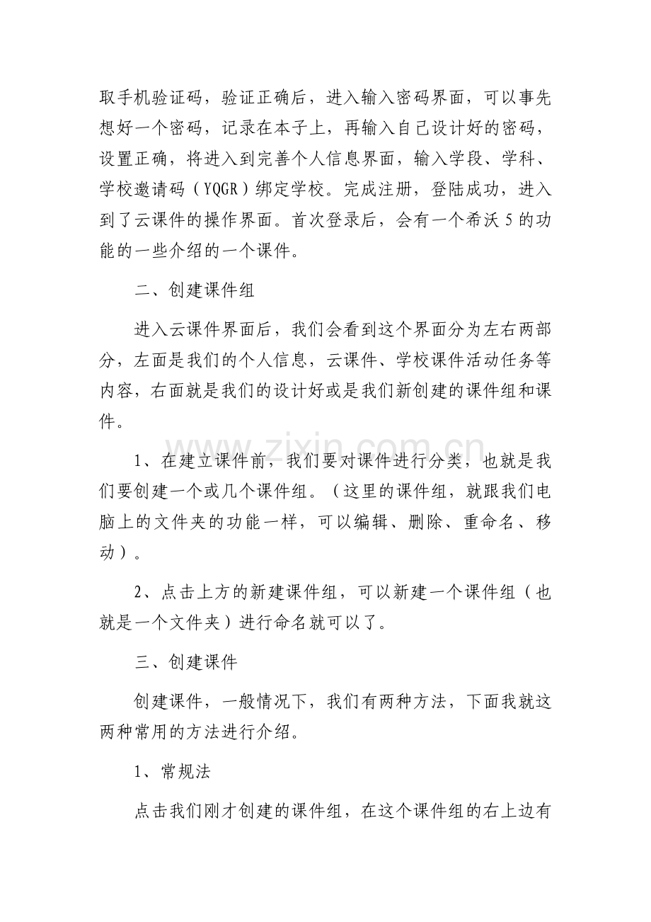 希沃白板5应用的基础教程.doc_第2页