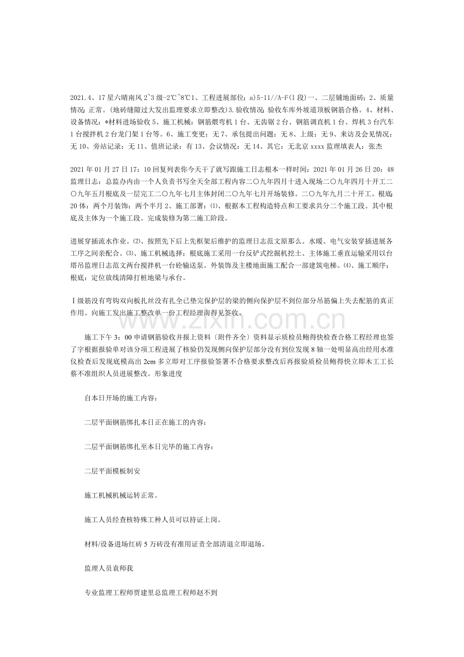 监理日志的内容.doc_第2页