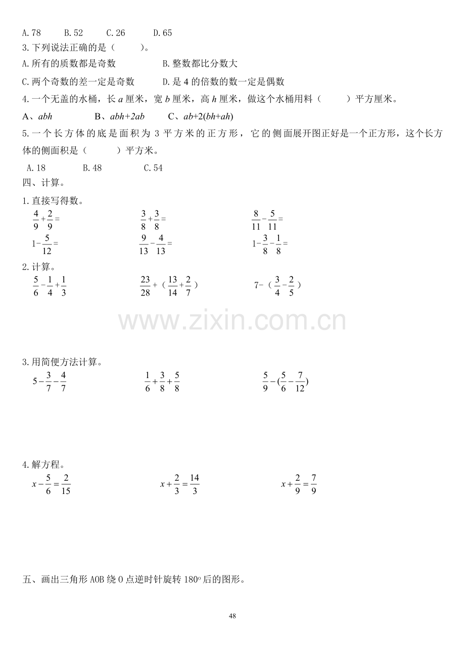 人教版数学五年级下册期末测试卷.doc_第2页