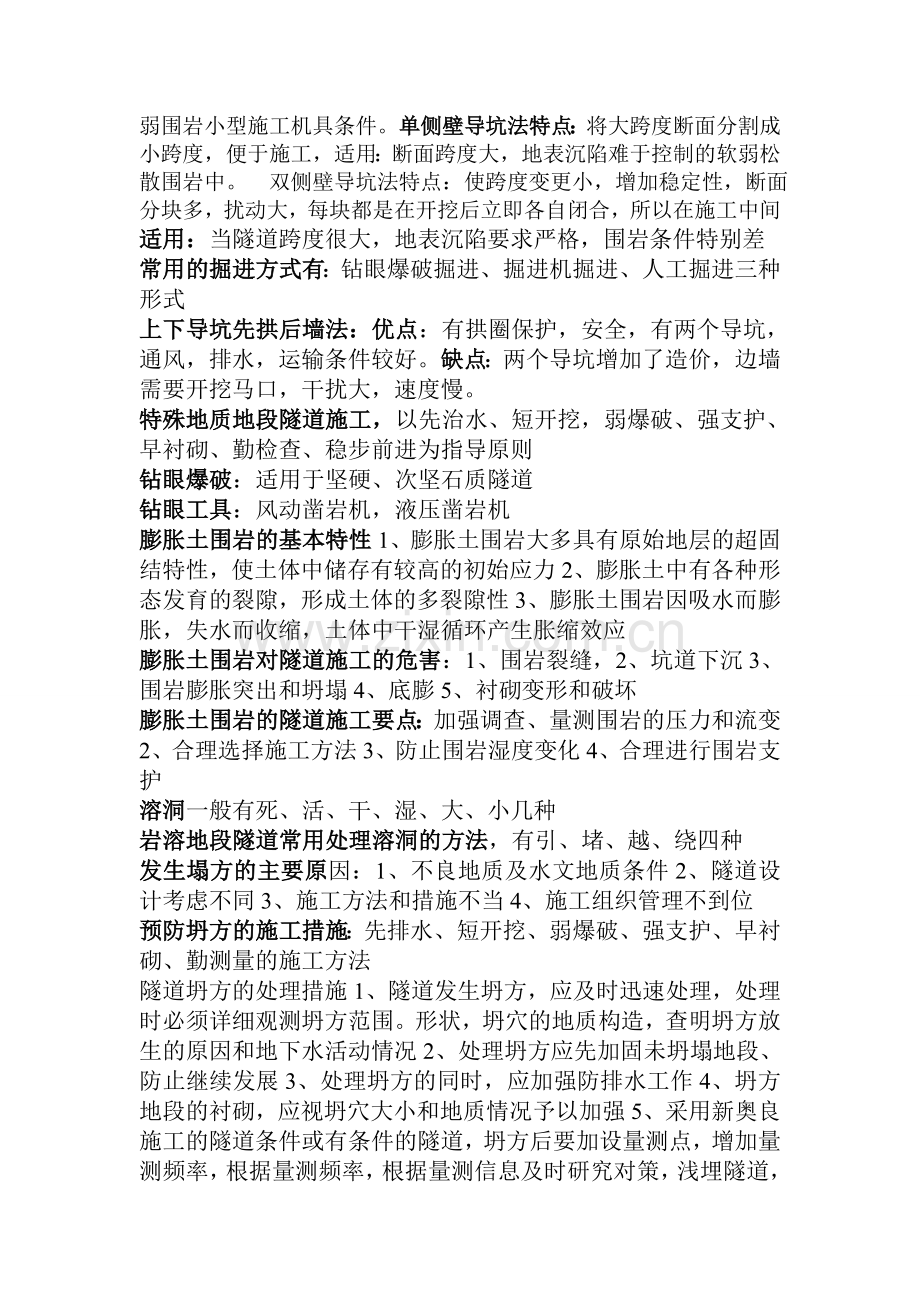 隧道工程的特点.doc_第2页