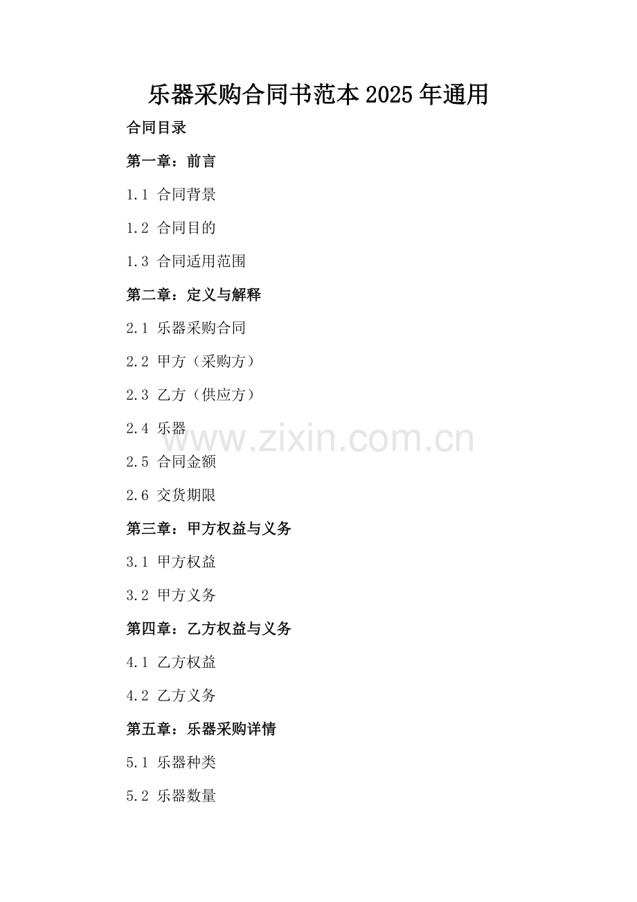 乐器采购合同书范本2025年通用.docx_第2页