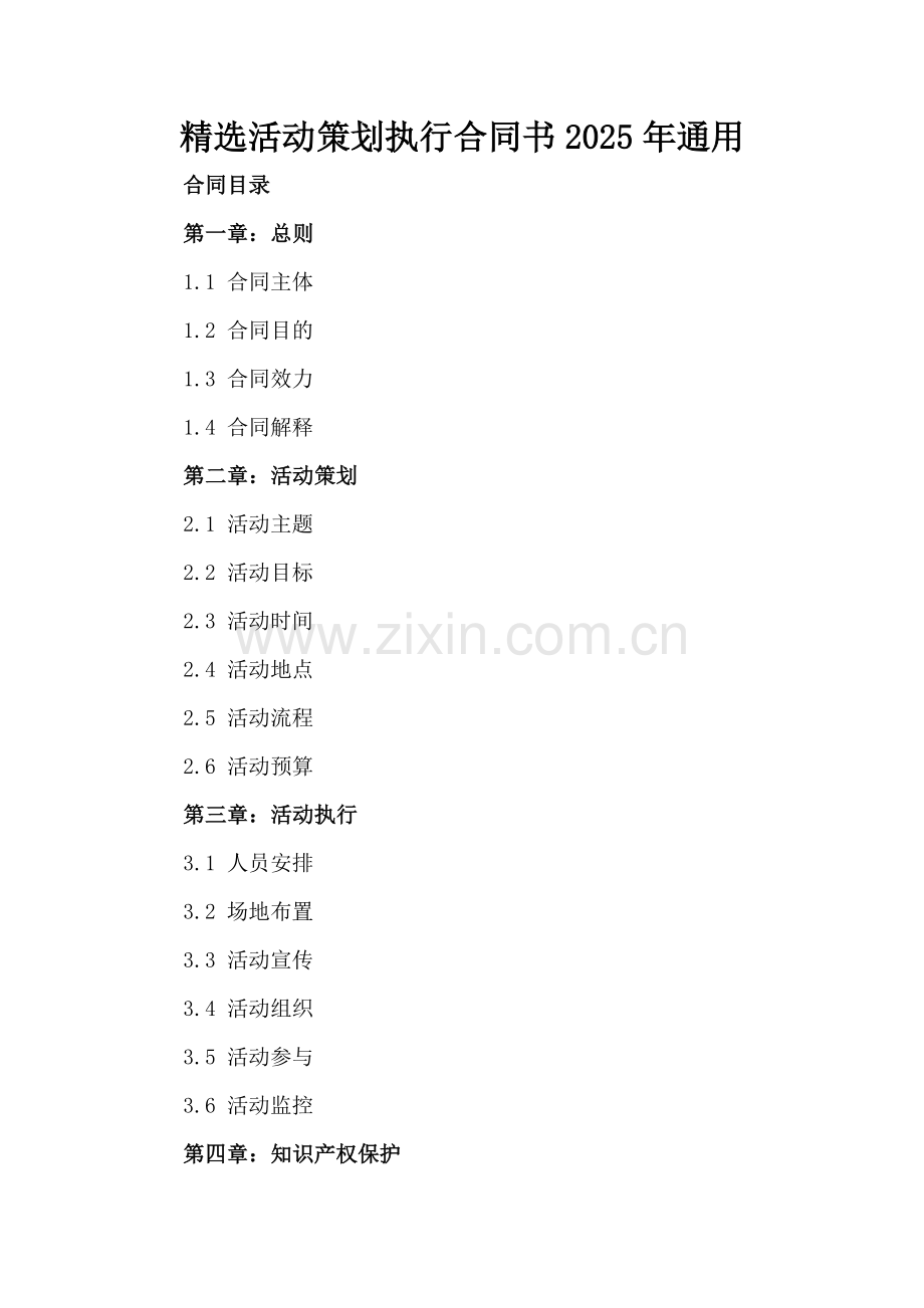 活动策划执行合同书2025年通用.docx_第2页