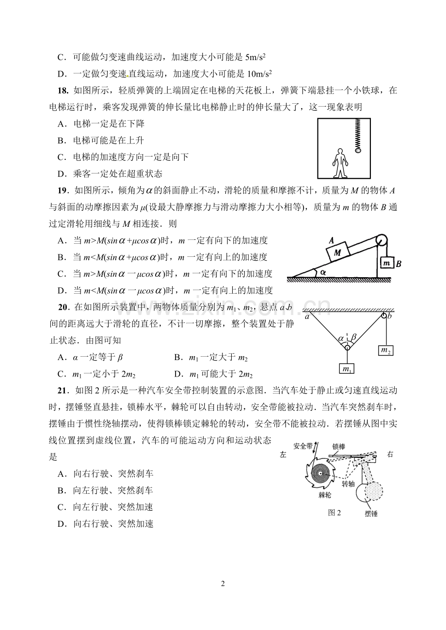 徐闻中学2012届高三第一学期第五次周测理科综合(物理部分).doc_第2页