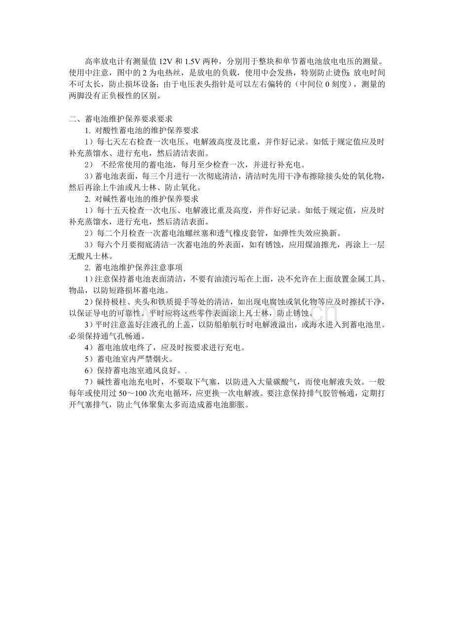 蓄电池的维护与保养.doc_第2页
