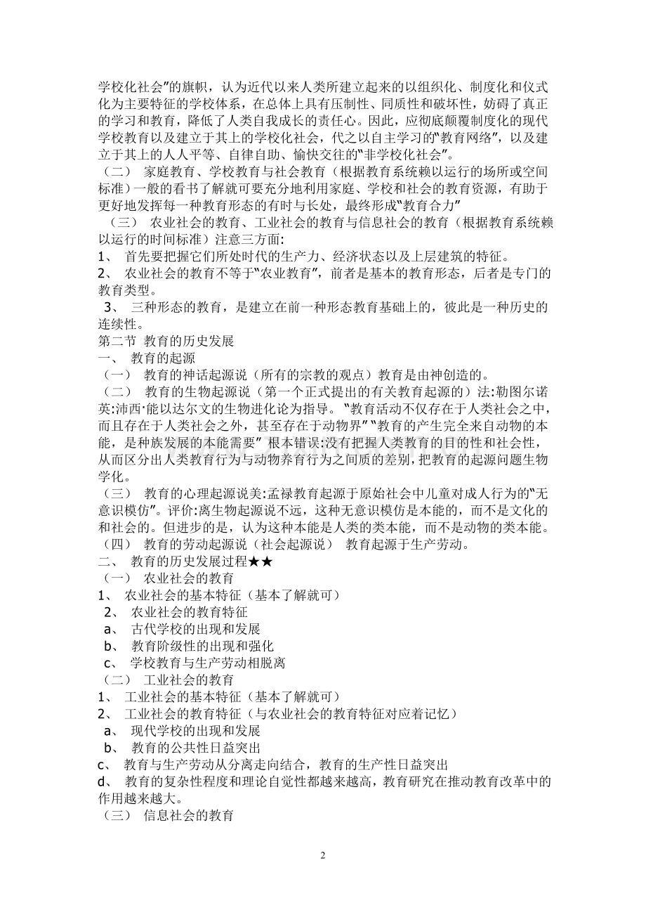 教育学基础笔记.doc_第2页