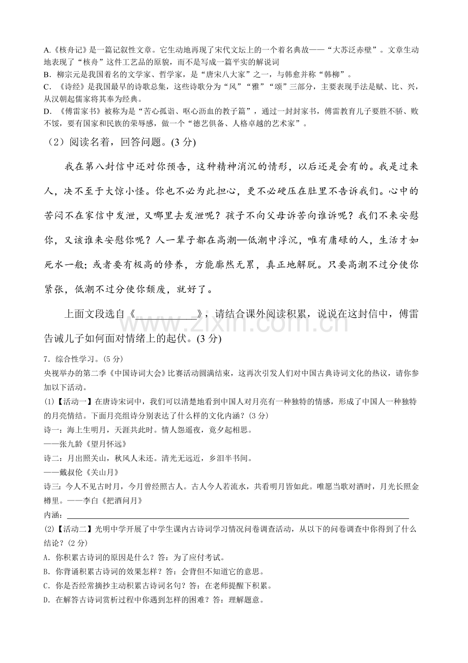 部编八年级下语文第三单元测试含答案.doc_第2页
