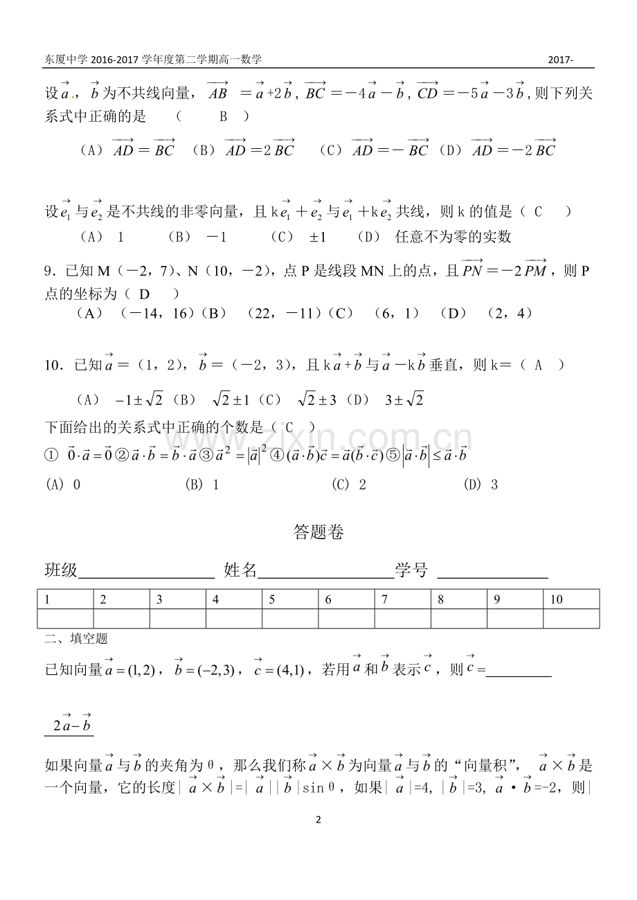 期中三角与向量专题复习(答案).doc_第2页
