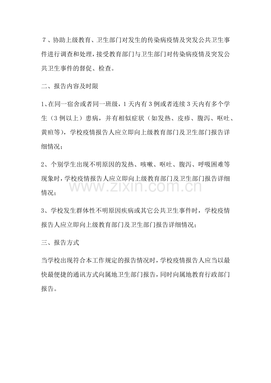 (修订版)染病及突发公共卫生事件报告制度.doc_第2页