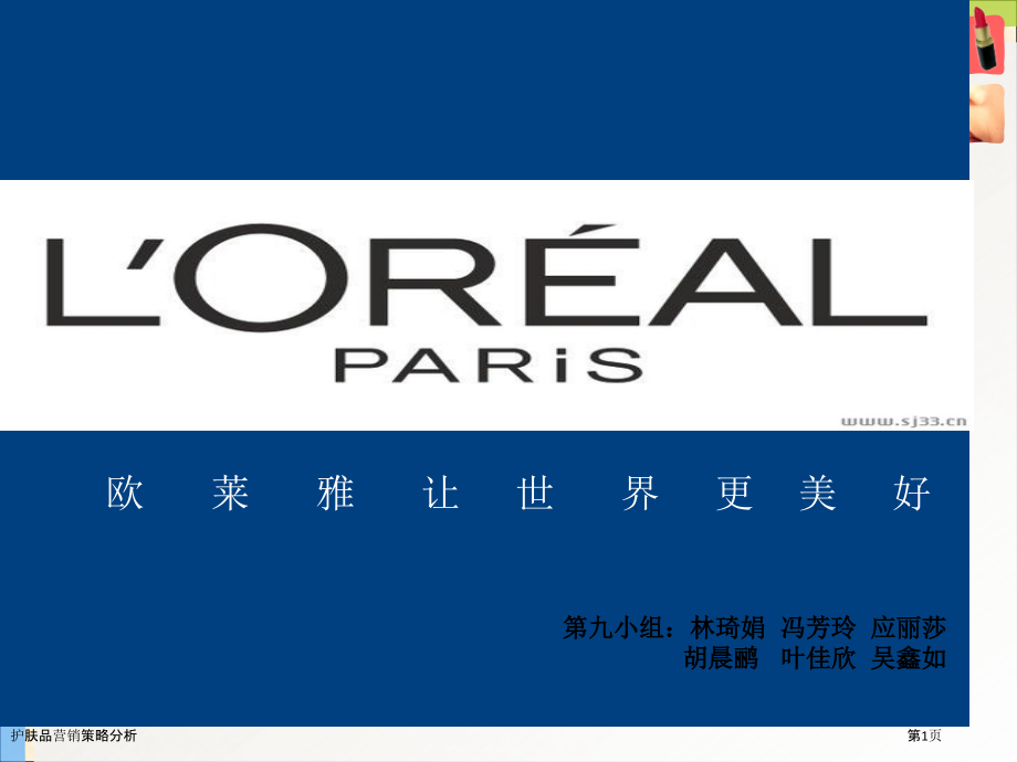 护肤品营销策略分析.pptx_第1页