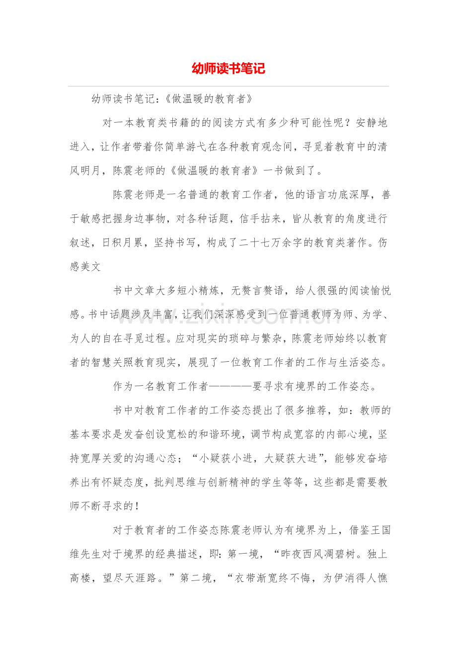 幼师读书笔记.doc_第1页