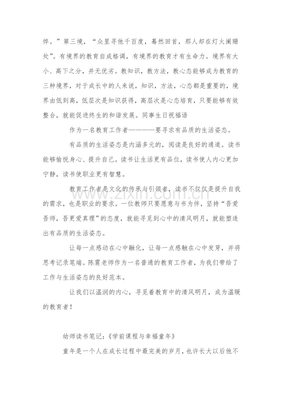 幼师读书笔记.doc_第2页