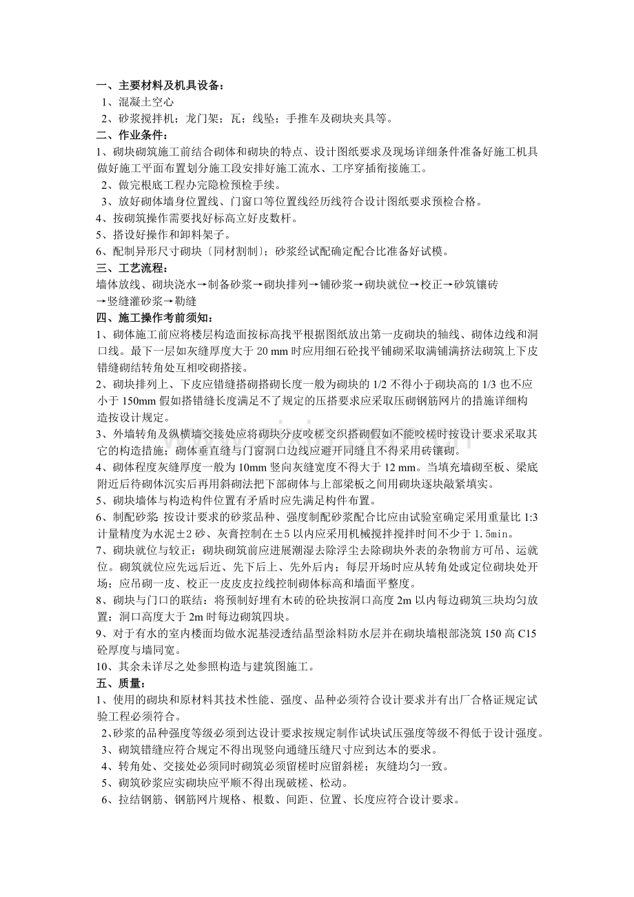 某广场砌筑工程施工技术交底.doc_第1页