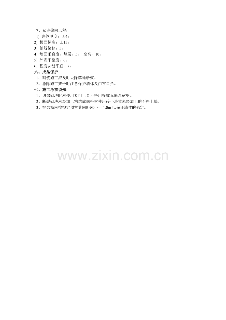 某广场砌筑工程施工技术交底.doc_第2页
