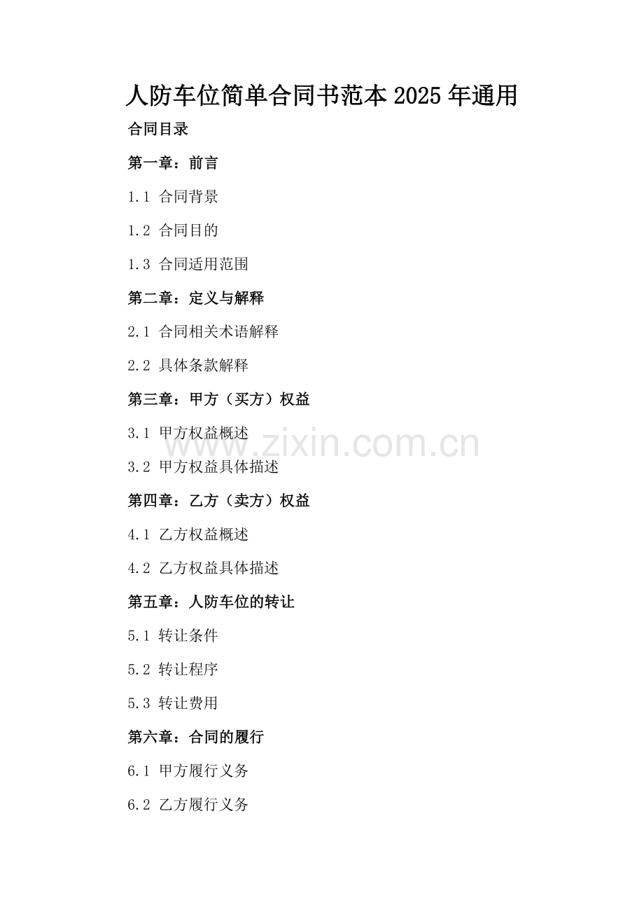人防车位简单合同书范本2025年通用.docx_第2页
