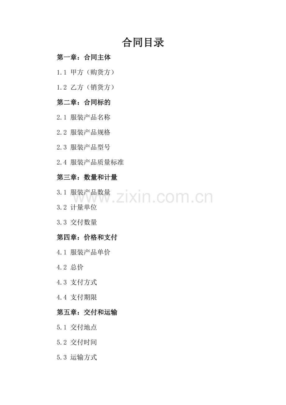 服装购销合同书参考样本2025年通用.docx_第2页