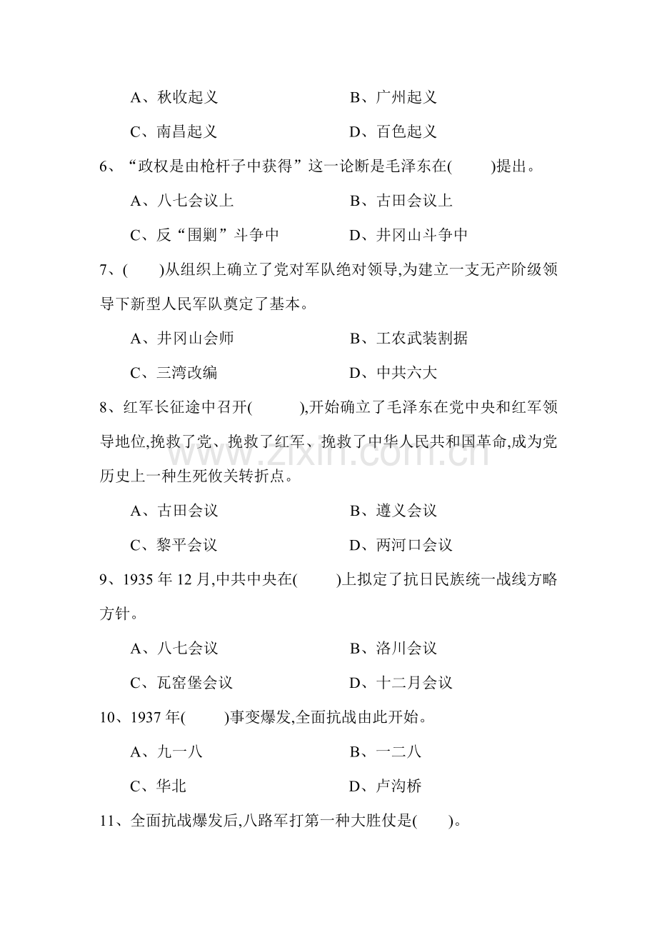 2022年入党积极分子选拔考试·党史知识复习题.doc_第2页