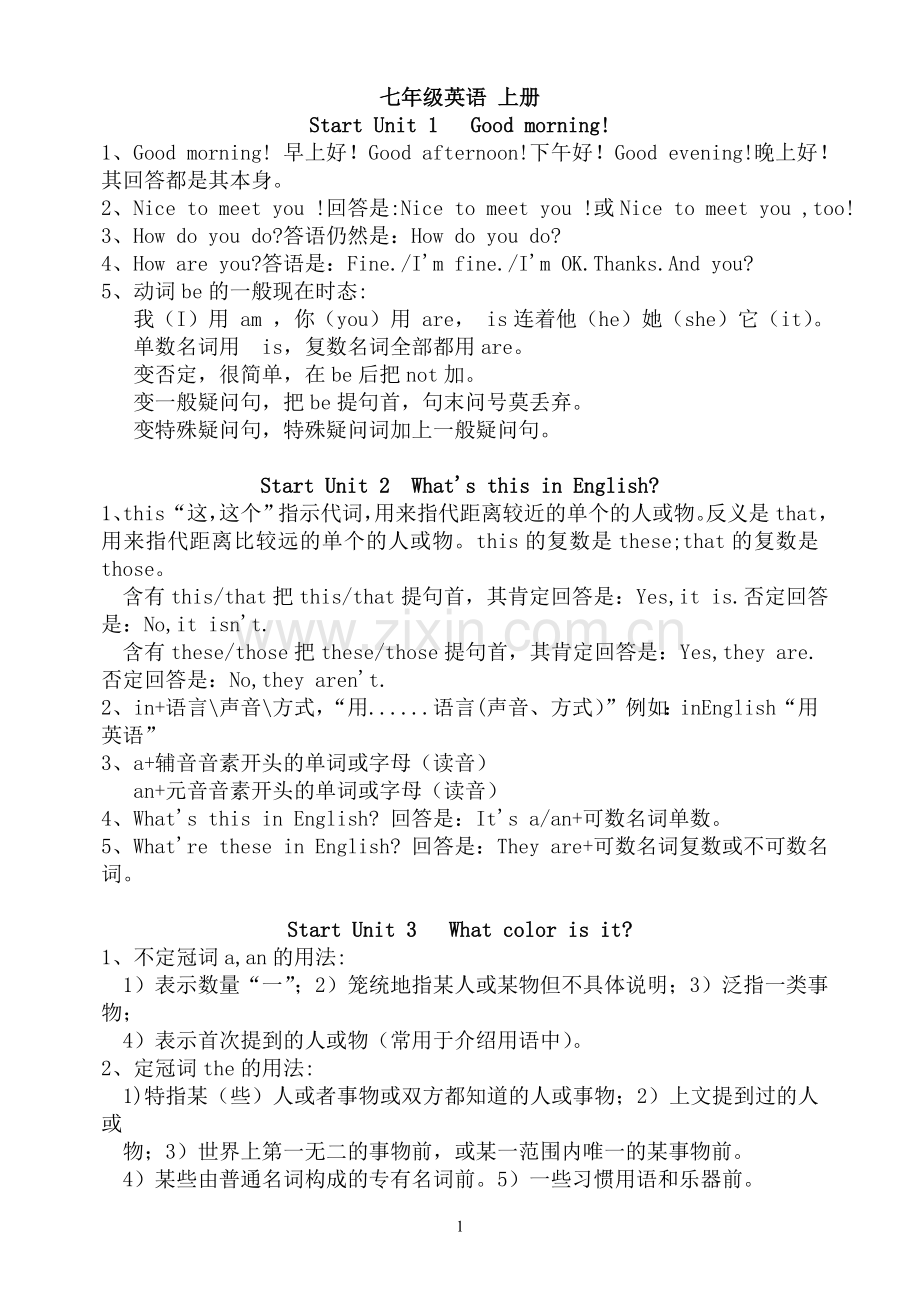 人教版新教材七年级英语上册知识点总结及习题.doc_第1页