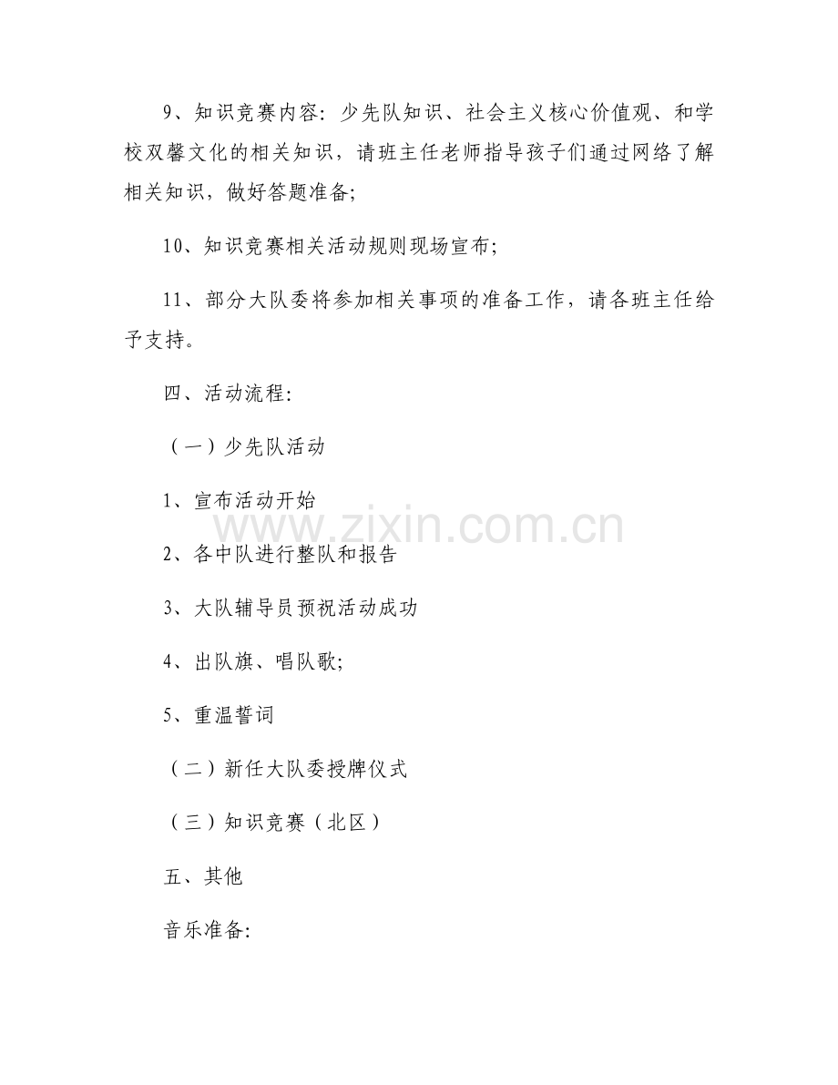 庆祝少先队建队日教案范文(通用3篇).docx_第2页