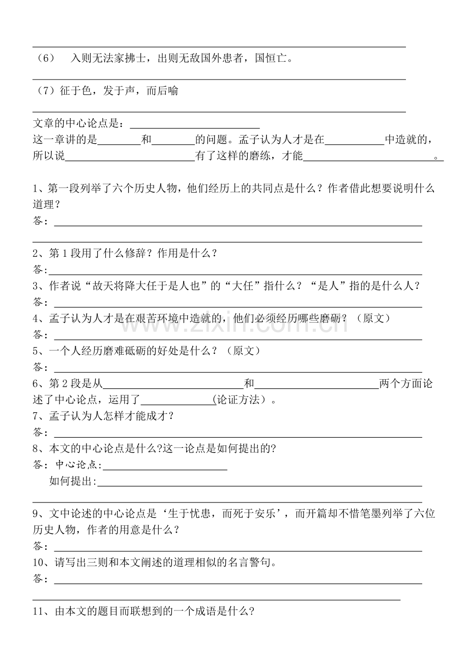 《生于忧患死于安乐》复习题及答案.doc_第2页