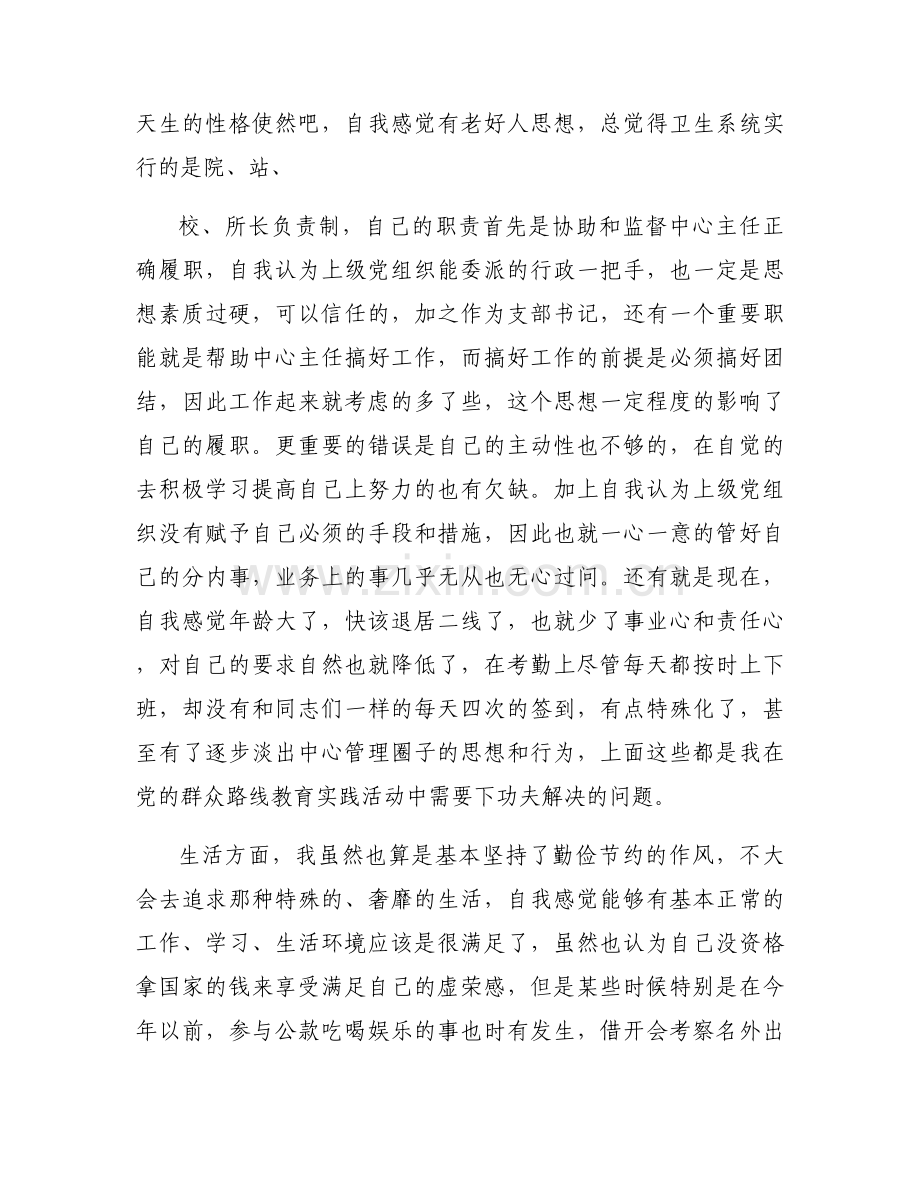 对批评意见的表态发言【十五篇】.docx_第2页