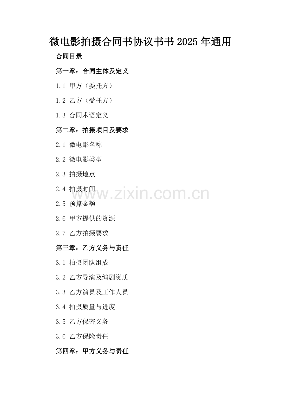 微电影拍摄合同书协议书书2025年通用.docx_第2页