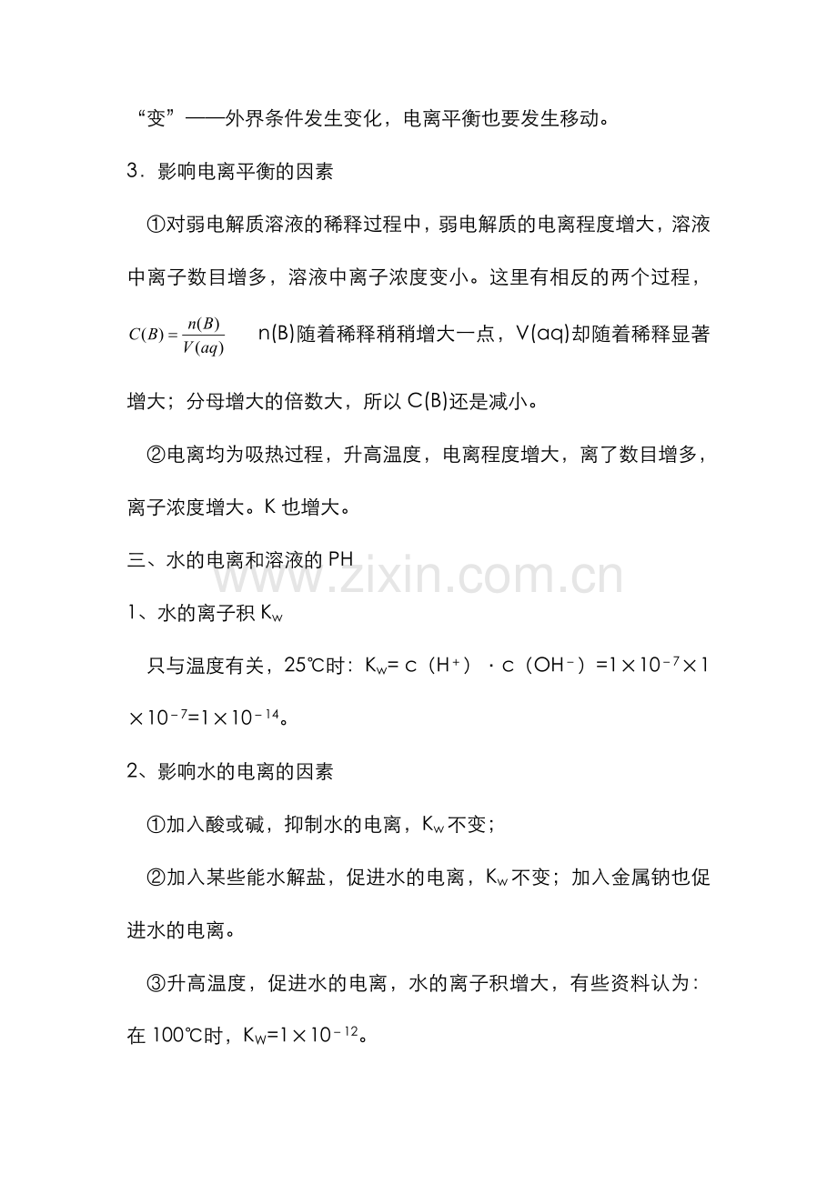 2022年水溶液中地离子平衡归纳总结材料提高.doc_第2页