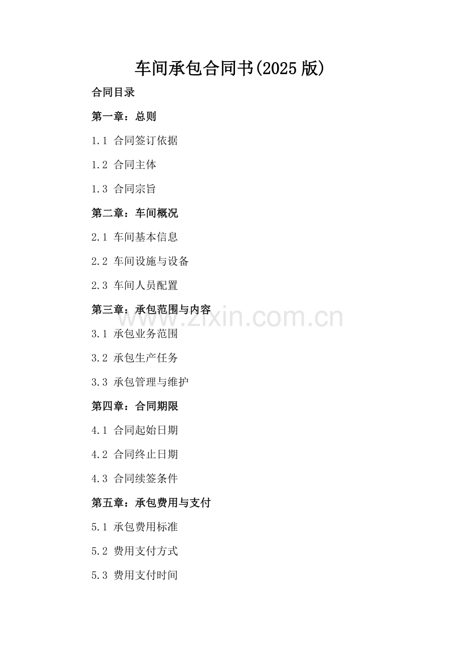 车间承包合同书(2025版).docx_第2页