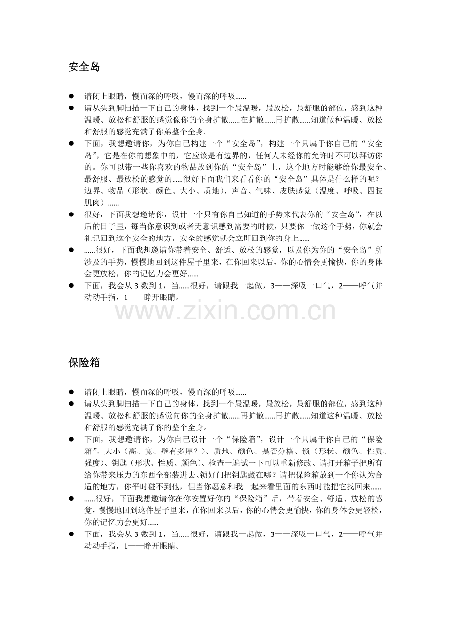 创伤治疗稳定化技术.doc_第1页