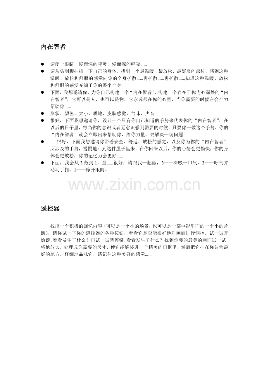 创伤治疗稳定化技术.doc_第2页