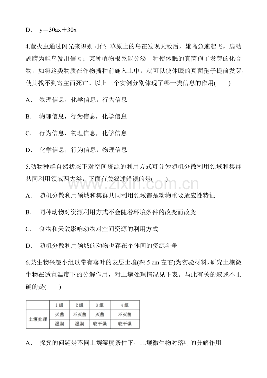 高考生物生物与环境试题.doc_第2页