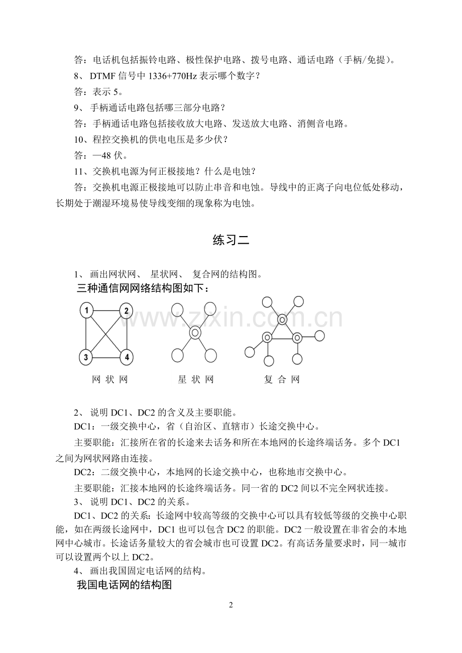《程控交换技术》练习册答案.doc_第2页