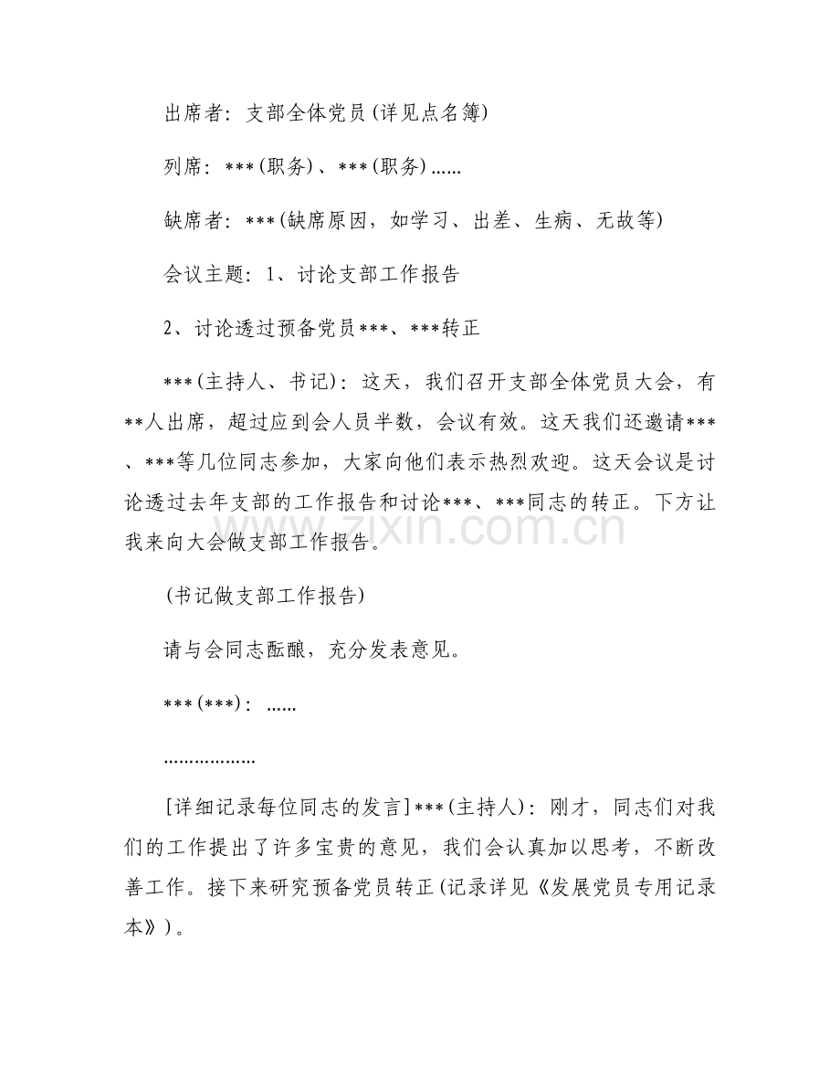 2023年2月份支部委员会会议记录范文(通用7篇).docx_第2页