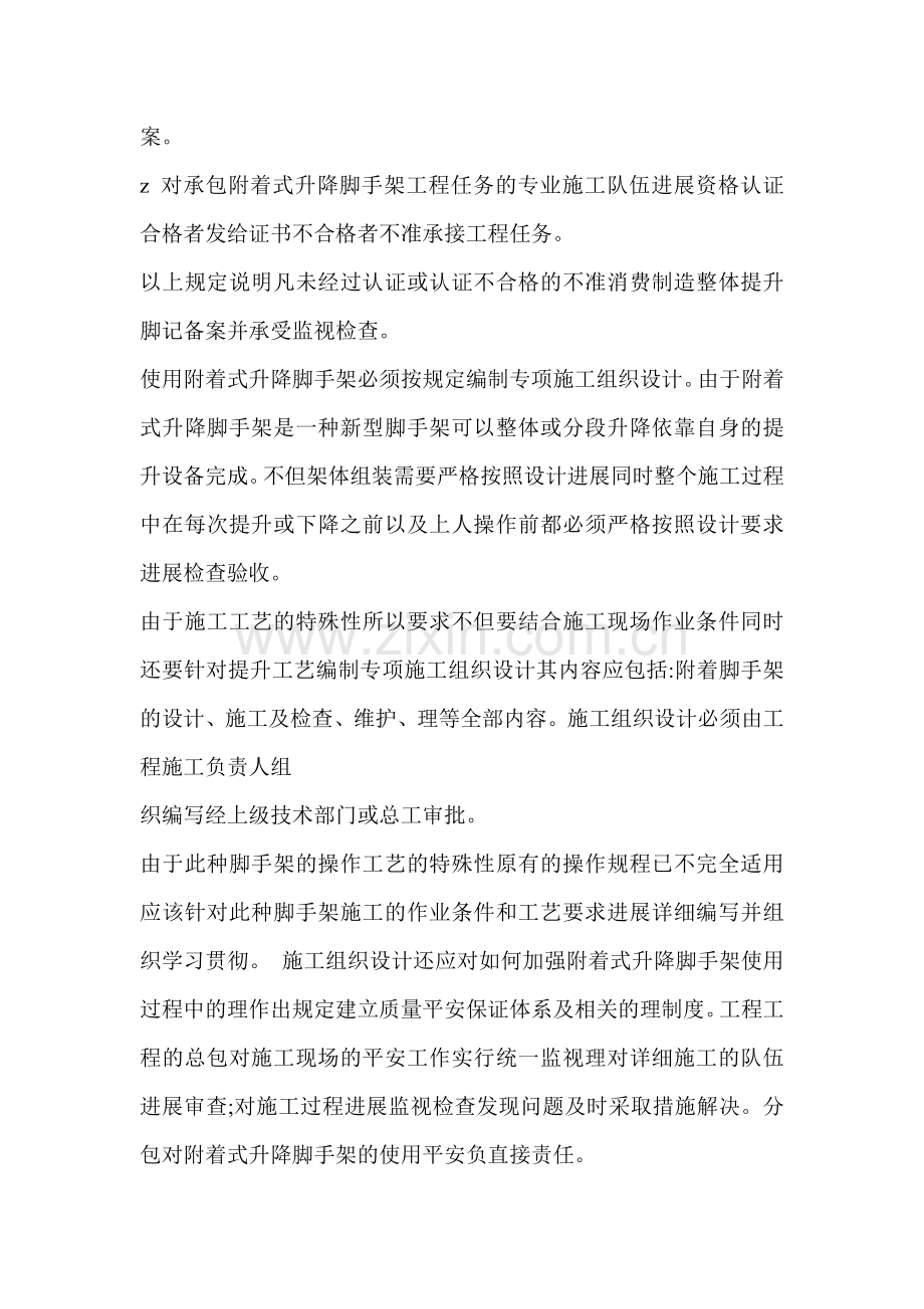 整体提升脚手架安全监理工作实施细则.doc_第2页