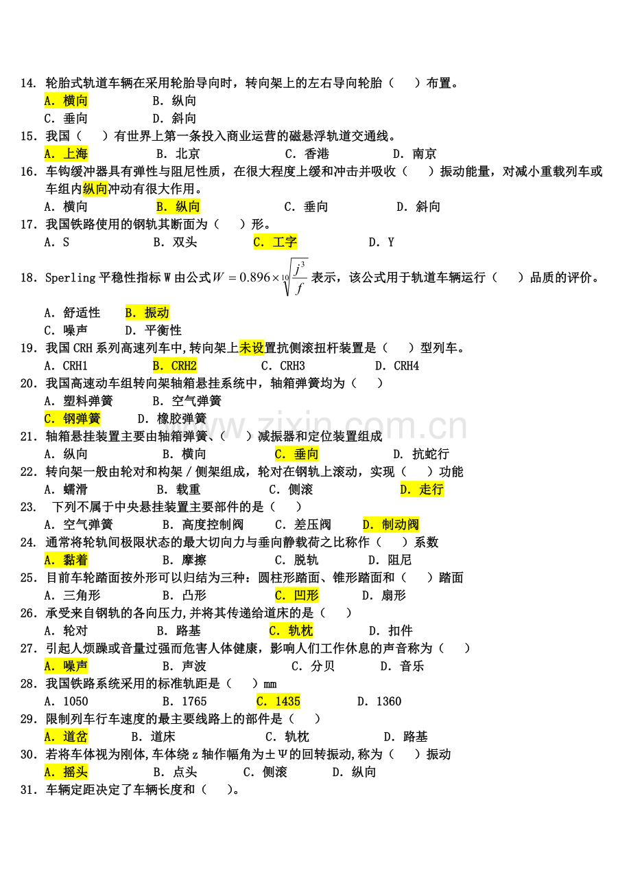 车辆动力学练习题及参考答案.doc_第2页